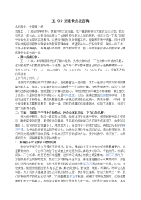 五（1）班家长会发言稿.doc