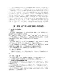 编好各类《矿产勘查报告》、《储量核实报告》的金钥匙.doc