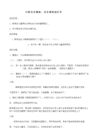 小班安全教案 (2).doc