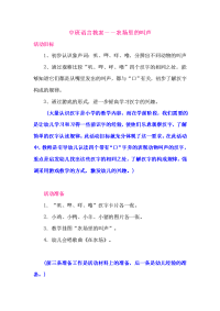 幼儿园中班语言教案 (2).doc