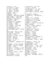 中小学常用的歇后语.pdf