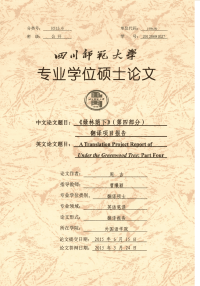 《绿林荫下》（第四部分）翻译项目报告.pdf