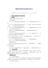 增值税纳税申报表填写指引.pdf