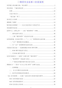期货历史故事经典案例.pdf