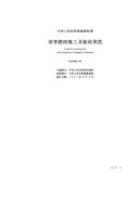 沥青路面施工及验收规范.pdf