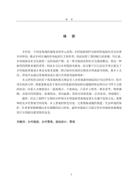 以乡村旅游为目标导向的乡村景观规划设计研究.pdf