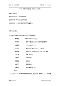 九年级历史成语历史故事竞赛同步练习.doc