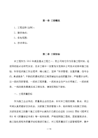 园林绿化施工方案修改.doc