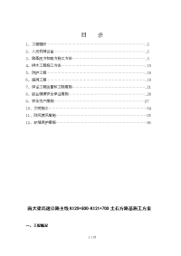 南大梁高速公路主线K120+800-K121+700土石方路基施工方案.doc