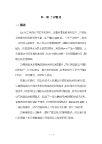 农药污水处理技术设计方案.doc