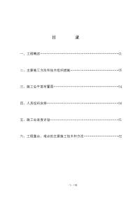 塔基开挖施工方案.doc