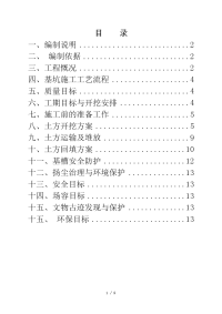 荥经河防洪堤土方开挖施工方案.docx