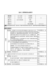 湖北新丰化纤公司技术开发部技术工程师职务说明书.doc