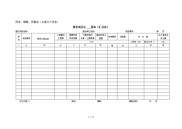 通信建设工程概算、预算表.doc