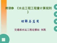 水运工程工程量清单计价规范.ppt