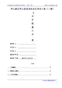 基坑土方开挖施工方案.docx