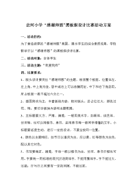 岔河小学“感谢师恩”黑板报比赛活动方案.doc
