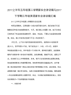 2017上半年五年级第二学期家长会讲话稿与2017下学期三年级英语家长会讲话稿汇编.doc