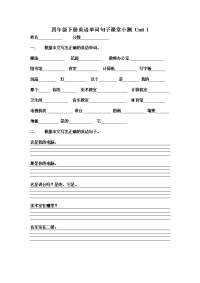 四年级下册英语单词句子课堂小测Unit.doc
