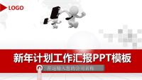 2019 2020年工作总结PPT模板.ppt