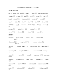 小学英语四会单词句子总复习.doc