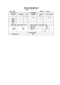 城市维护建设税纳税申报表.doc