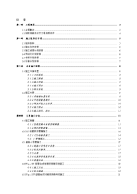 溆浦至怀化高速公路第二合同段洞身开挖施工方案.doc