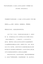 学院毕业典礼致辞：心与沧浪 志在青山 远见坚卓 终得精彩+家长会发言稿：培养良好的习惯.doc