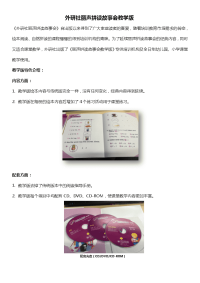 丽声拼读故事会教学版介绍.doc