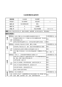 湖北新丰化纤公司综合管理部行政管理职务说明书.doc