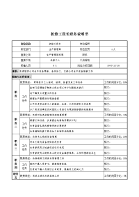 湖北新丰化纤公司生产管理部机修工段长职务说明书.doc