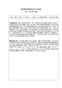 新思维教育教师年度工作计划表.doc