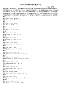 幼儿园英语兴趣班计划.doc