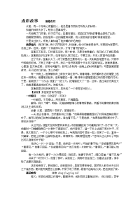 成语故事隔墙有耳.doc