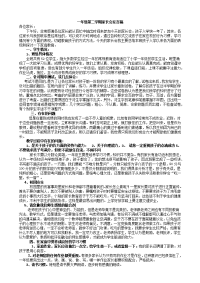 一年级家长会演讲稿.docx