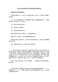2016年高中家长会主持词开场白结束语.doc