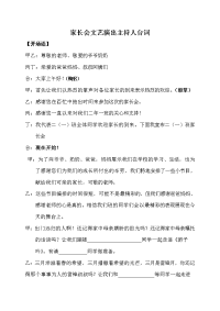 三班家长会主持人串词.doc