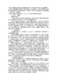 六年级下学期家长会发言稿伏凌仙境的空间空间.doc