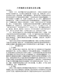 六年级班主任家长会发言稿.doc