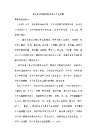 期中考试后英语教师家长会发言稿.doc