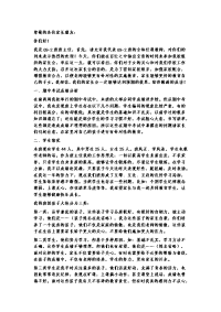 家长会发言稿文档.doc