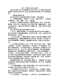 小学二年级家长会发言材料.doc