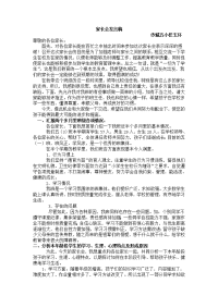 小学五年级上册家长会发言稿.doc