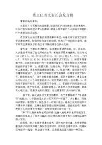 小学二年级班主任语文老师家长会发言稿.doc