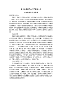 泰州市姜堰区东方巴黎城小学家长会发言稿.doc