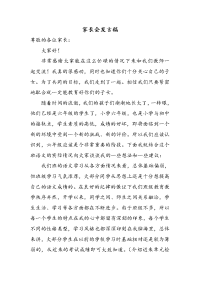 新区实验小学六班家长会发言稿.doc