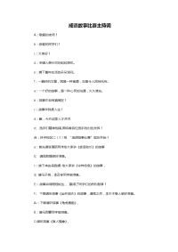 成语故事比赛主持词.doc