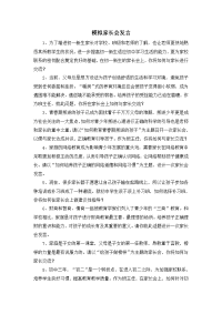 模拟家长会发言主题(中学).doc