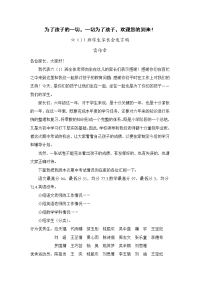 岑河小学六家长会发言稿.doc