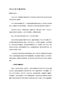 家长会发言稿98765.doc